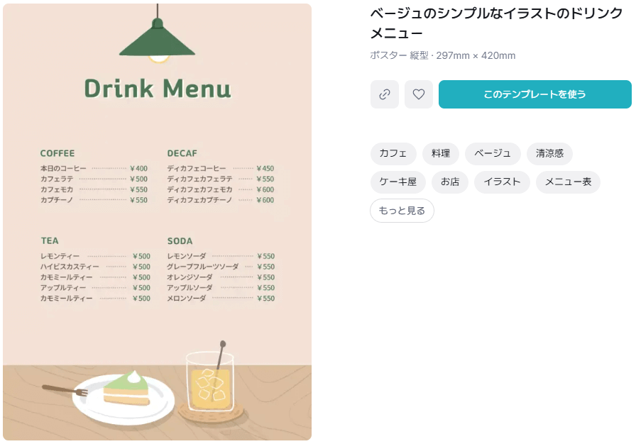 夏のおいしいドリンクメニューテンプレート無料ベクトル素材