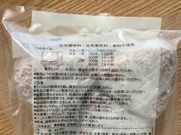 冷凍食品_おにぎり_2508