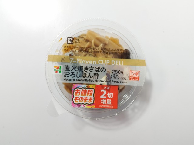 ファミマ新作ぽん酢ソースのファミチキ