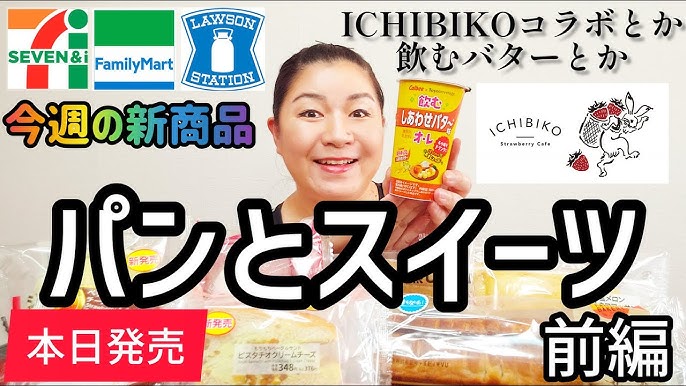 ピスタチオたち ローソンコンビニのパン屋さん♪