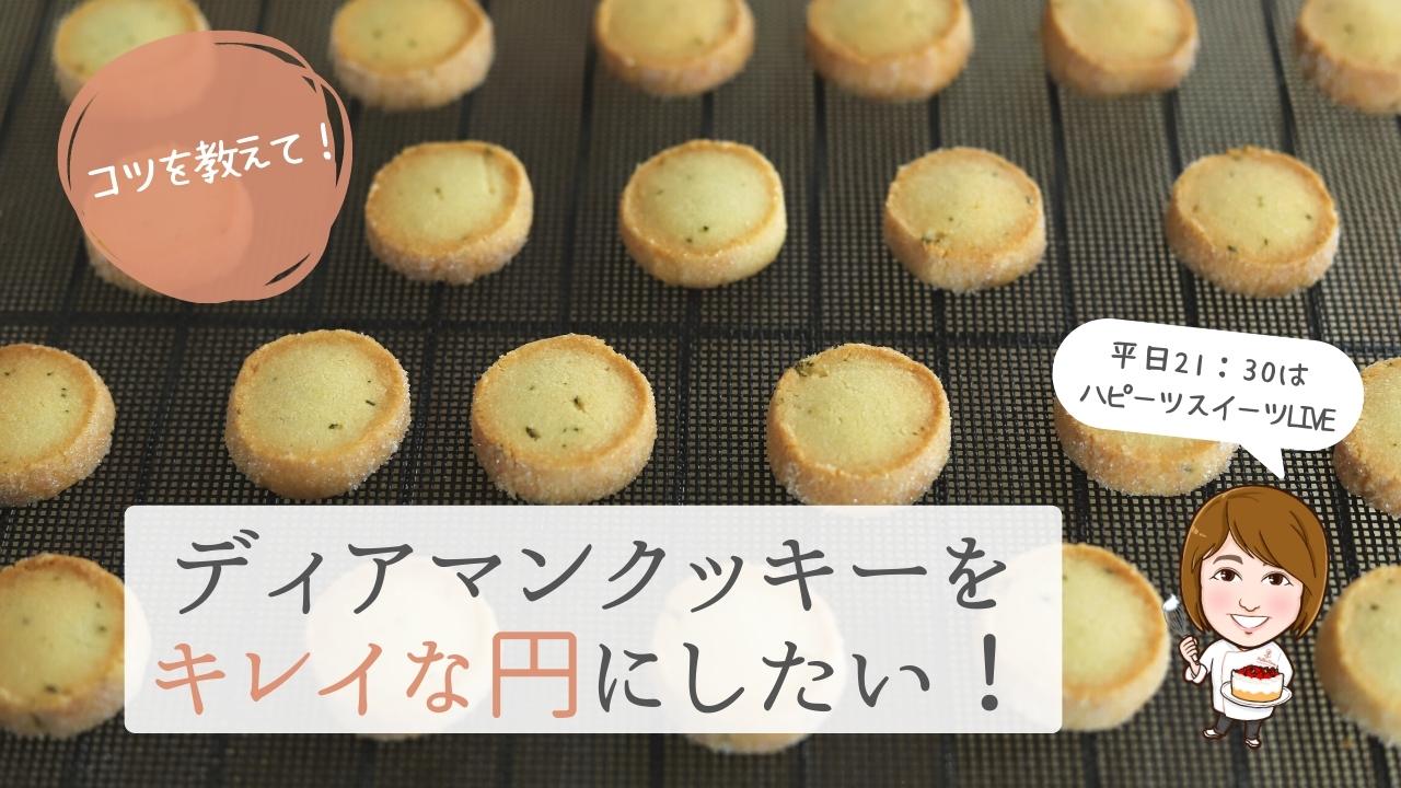 焼き比べでわかるバターの使い方 クッキー編ルイスイ
