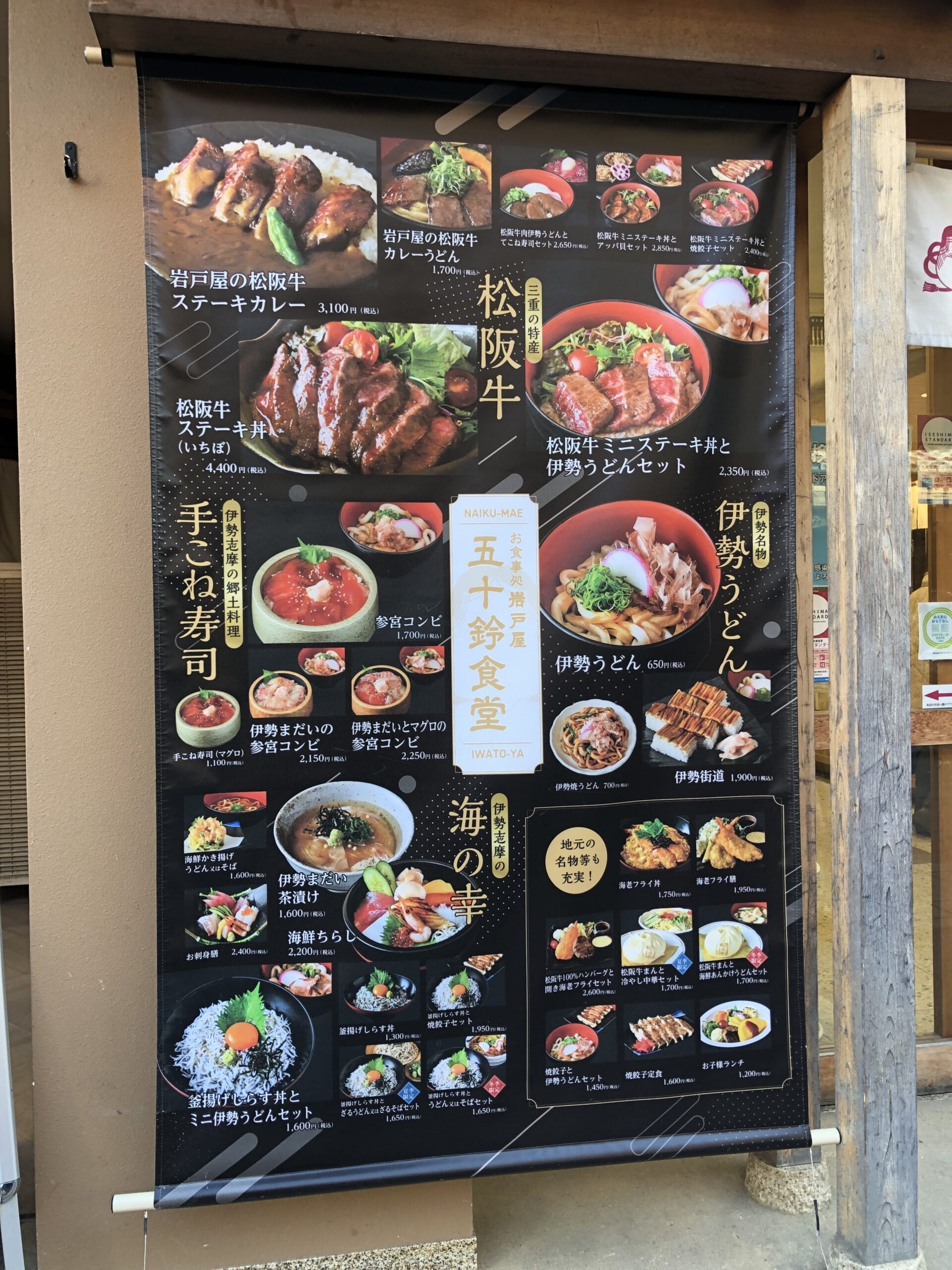 メニュー＜岩戸屋＞伊勢神宮から一番近い食事処伊勢市のおすすめグルメなら旅色