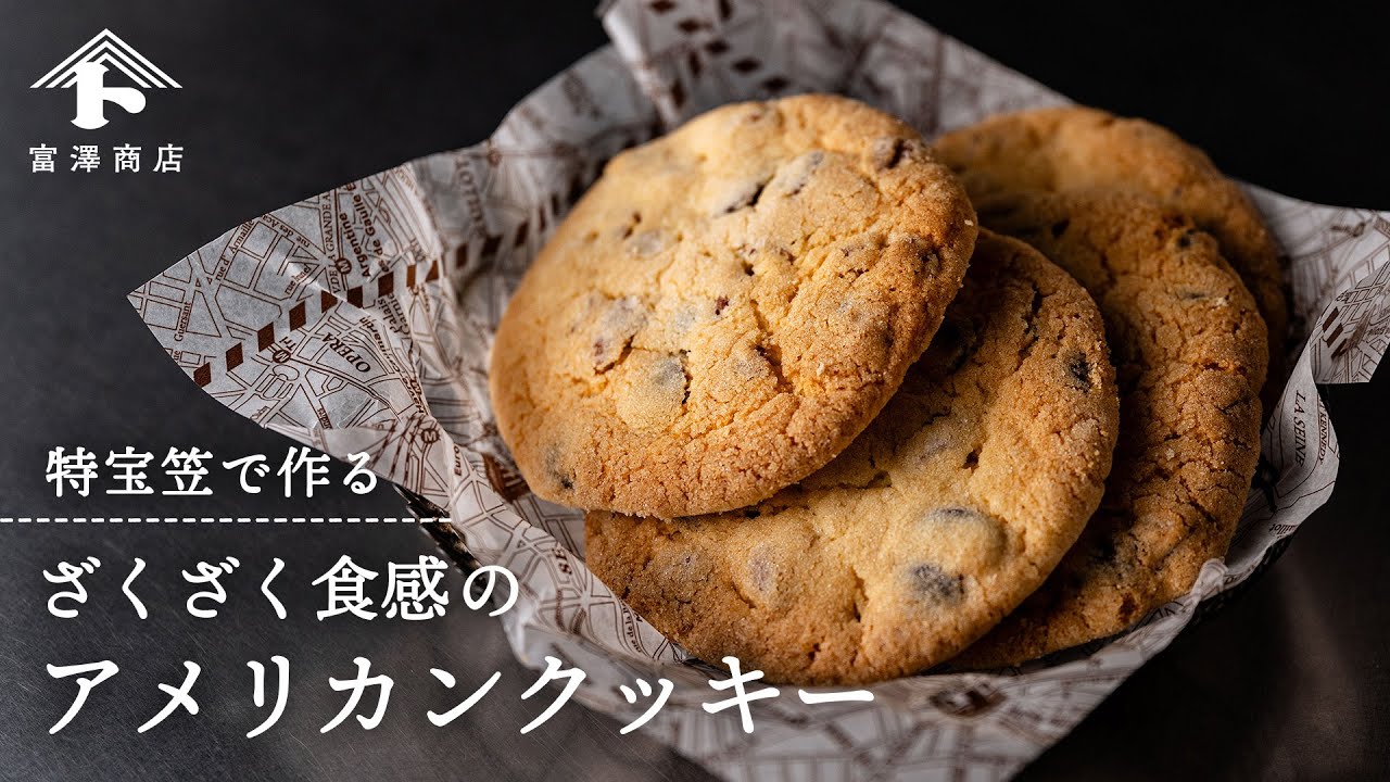 ざくざく固めクッキ