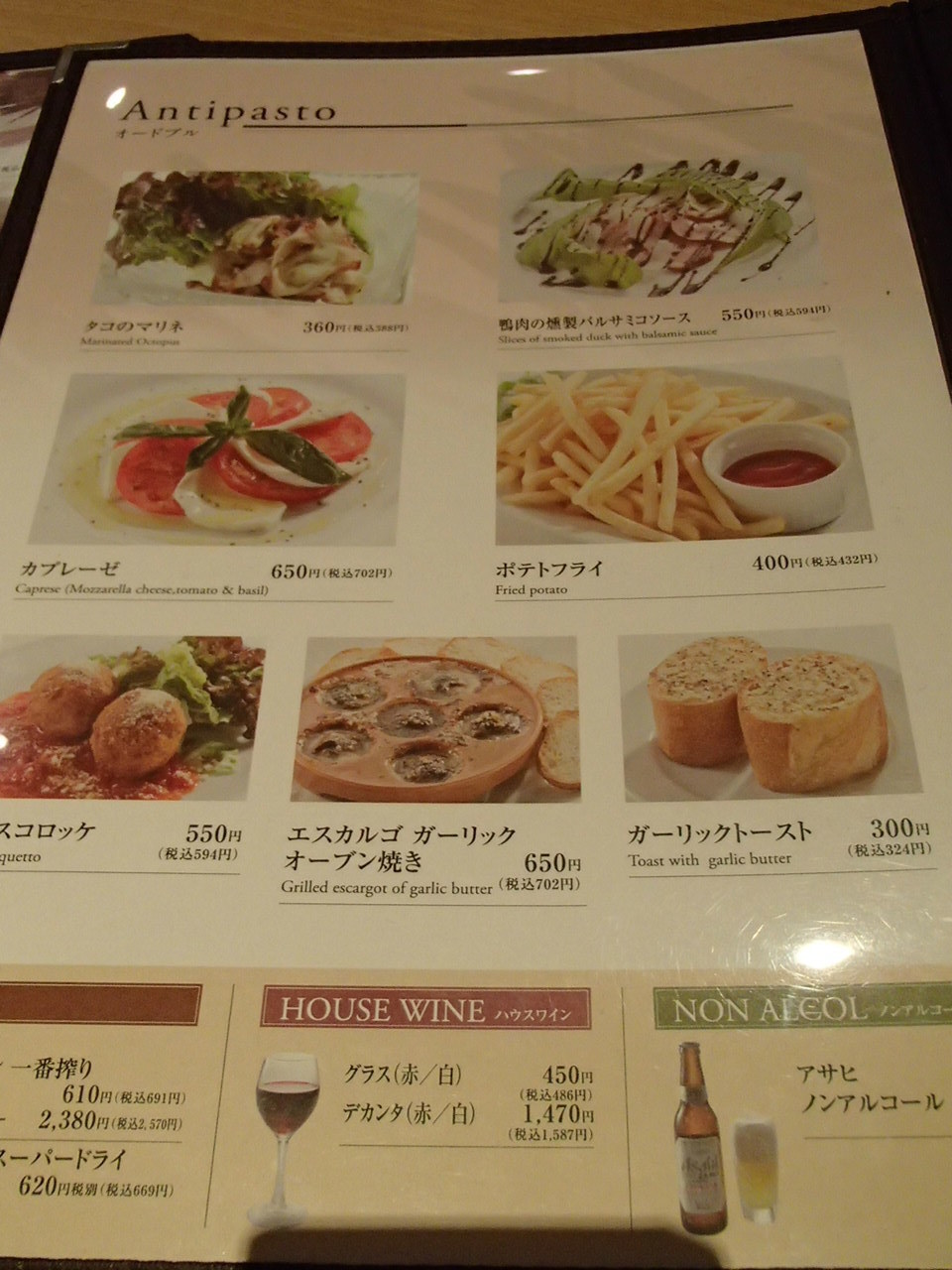 メニュー写真 :閉店 アンティパスタ 箱根ユネッサン店 - 小涌谷 イタリアン食べログ