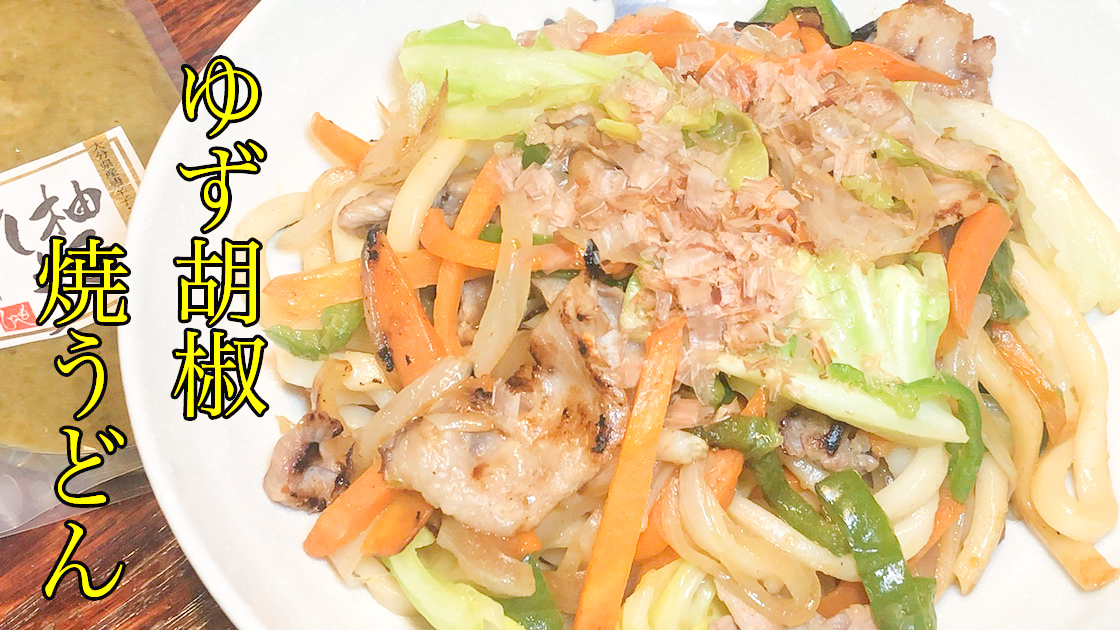 豚バラネギ柚子胡椒うどん