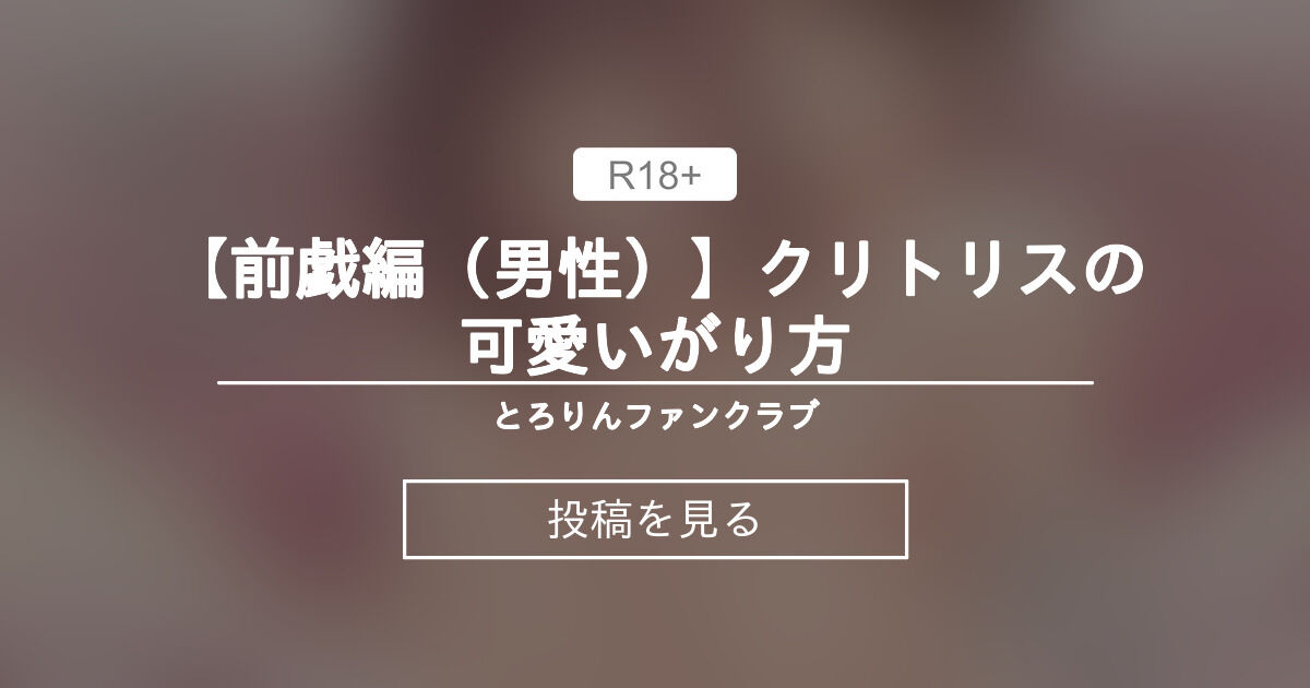 亀頭だけ出す貞操帯でクリ責め連続絶頂させられる男の娘 生徒会はメスにしたい！2【青。】 -