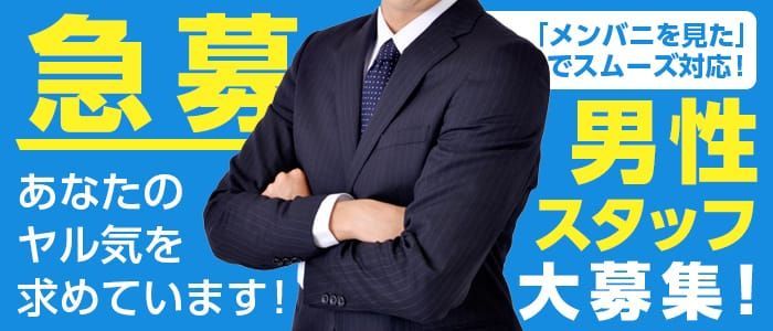 草津市｜デリヘルドライバー・風俗送迎求人【メンズバニラ】で高収入バイト