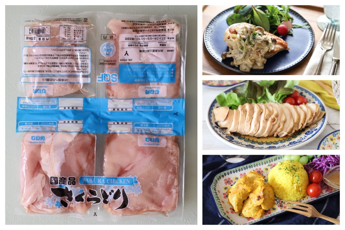 コストコ さくらどり皮なしむね肉の美味しい食べ方&保存方法レシピ専業主夫マツケンのブログ＠福岡