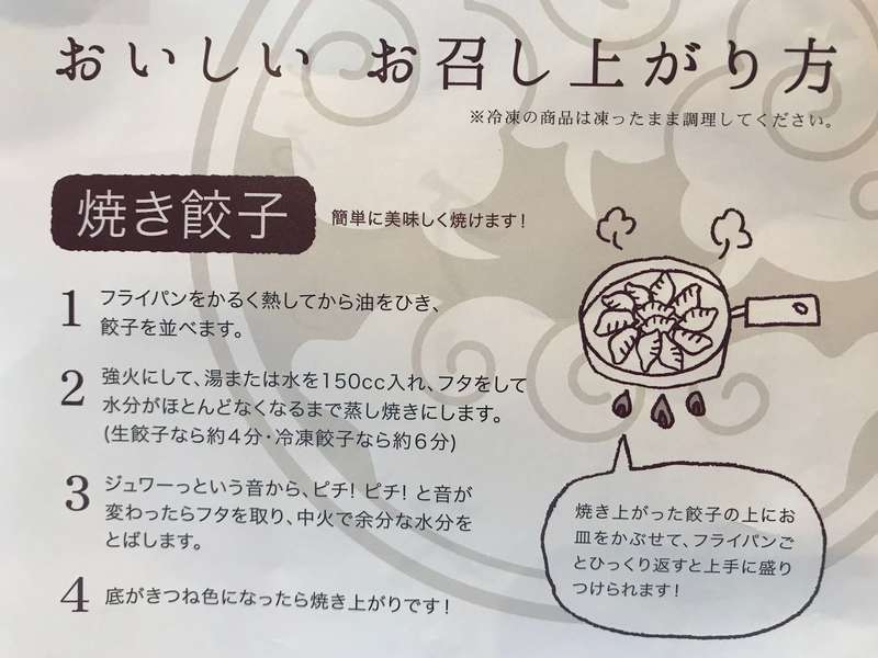 ハナタカ 最高に美味しい冷凍餃子の焼き方、料理芸人クック井上。さんが伝授!凛とした暮らし〜凛々と