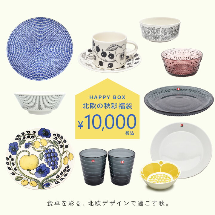 アラビア、イッタラが再入荷しましたプロヴァンスの風群馬県高崎市