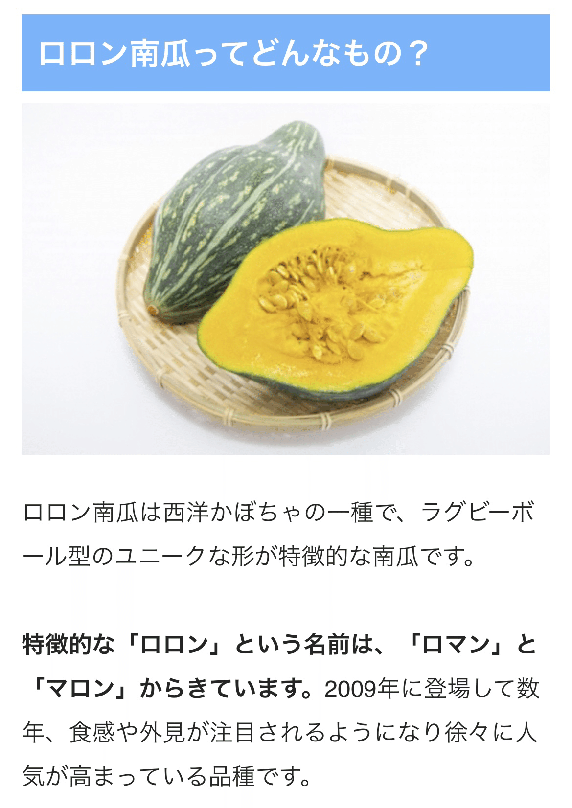 ココナッツオイル×「ロロン」かぼちゃ