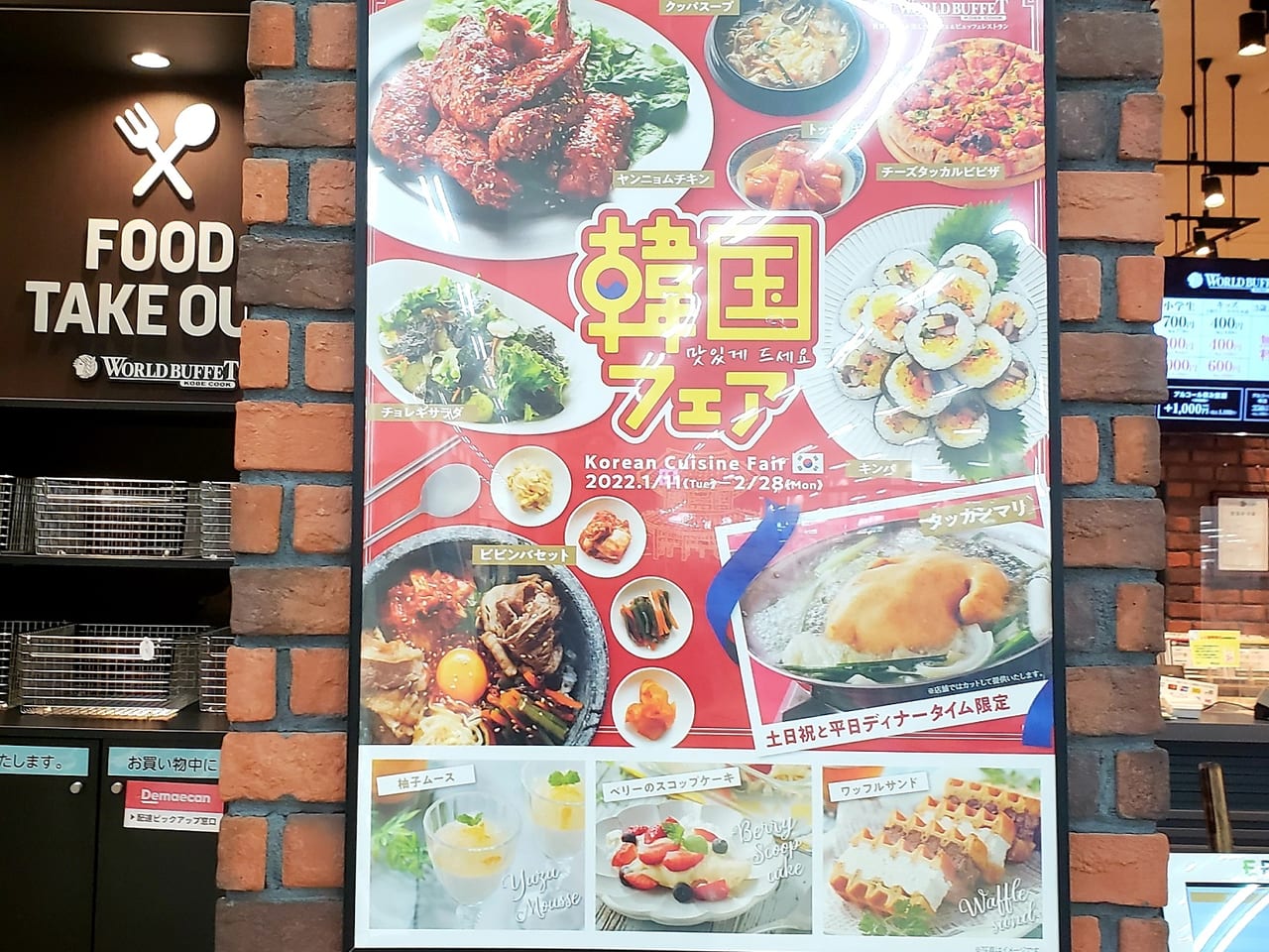神戸クック ワールドビュッフェ 奈良広陵店 奈良県内その他 洋食 <ネット予約可>ホットペッパーグルメ