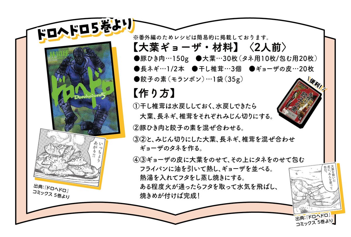 しそ餃子 大葉の風味がさわやか!ごはんもお酒も進む♪。さっぱりした味わいmacaroni マカロニ