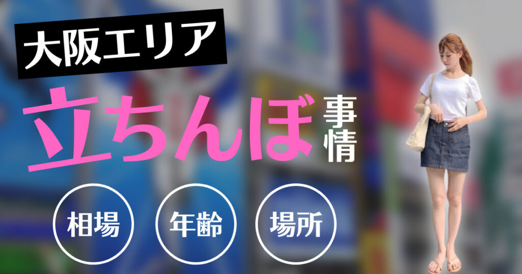 裏風俗】高松市や琴平町金比羅山？香川県で立ちんぼが出現する場所まとめ！