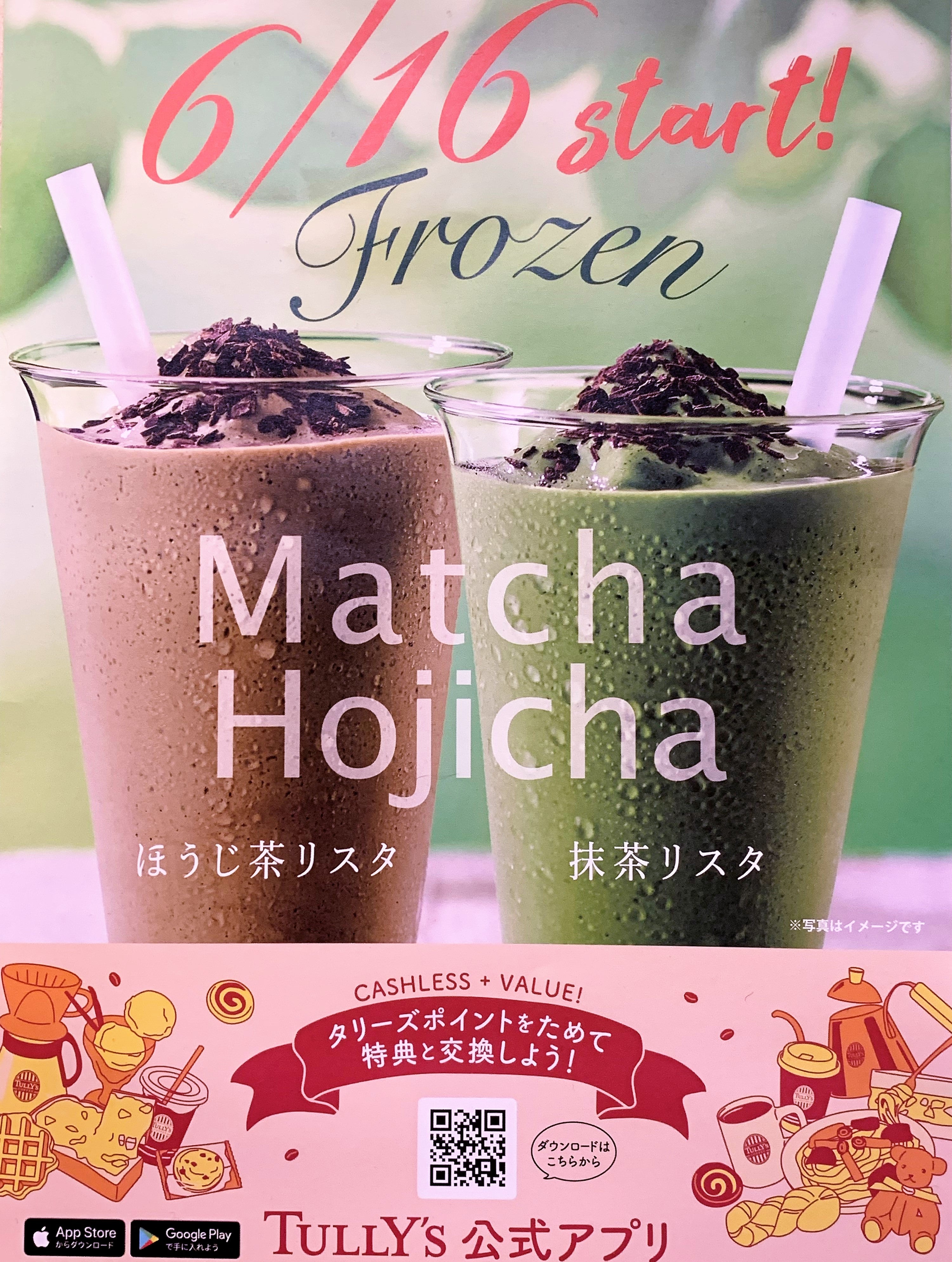 タリーズ 新作レポ 定番化希望のおいしさ!! 「ほうじ茶リスタ」と「宇治抹茶フルーツティー ペア&アップル」を飲んでみたMORE