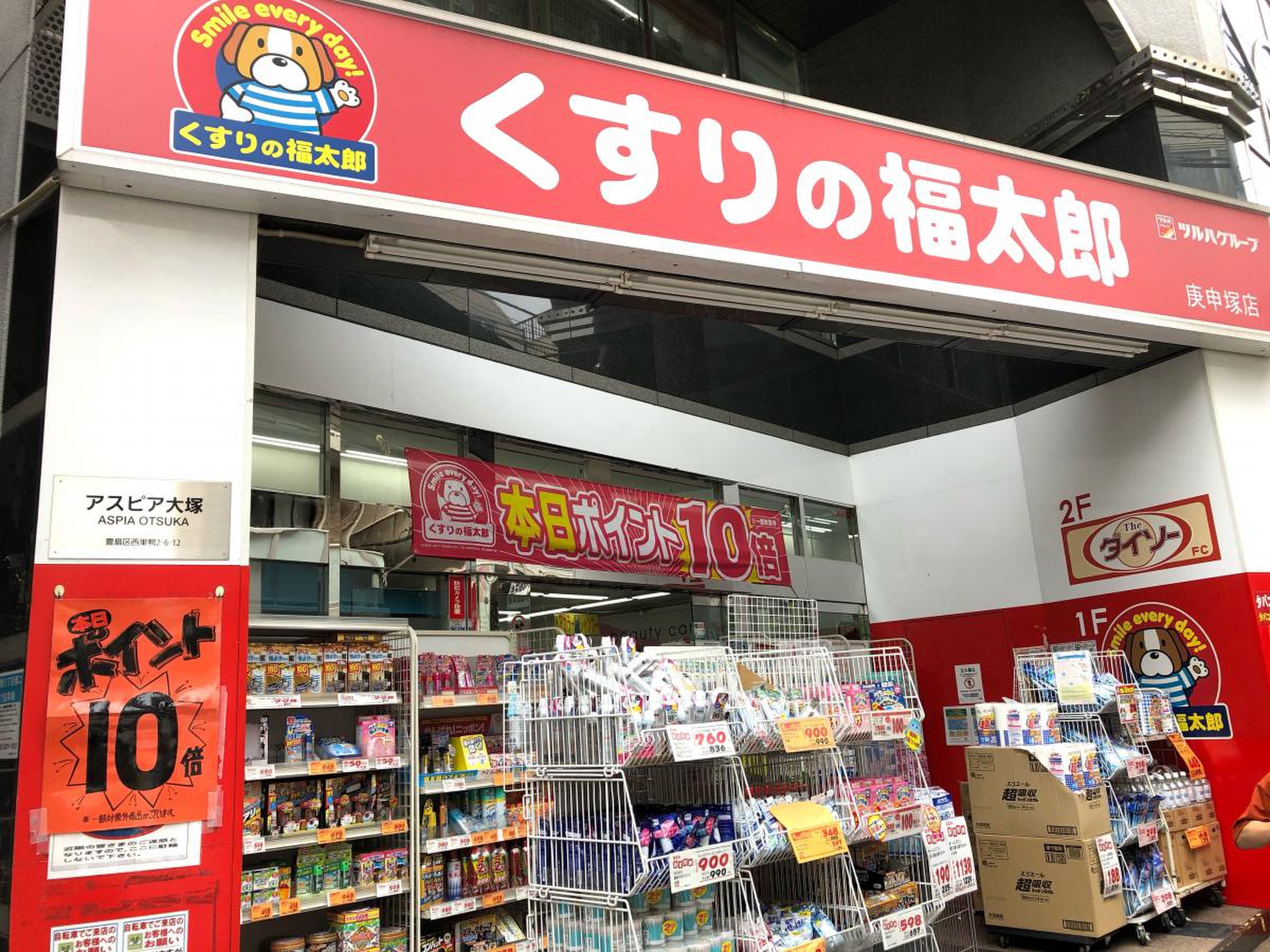 くすりの福太郎大塚南口店 | ツルハグループ ドラッグストア・調剤薬局