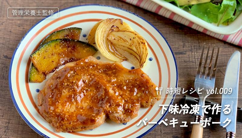 フライパンで BBQポーク