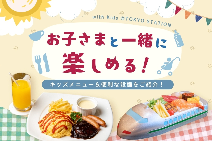 東京都港区でおすすめのお子様OKのレストランのランチ予約 - OZmallレストラン予約