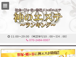 神のエステ初台・笹塚 このか の口コミ・評価｜メンズエステの評判【チョイエス】