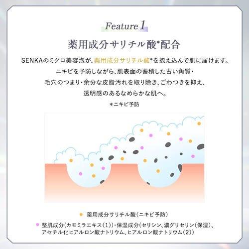 プレミアムパーフェクトホイップ クリア特設ページおすすめ商品SENKA 専科