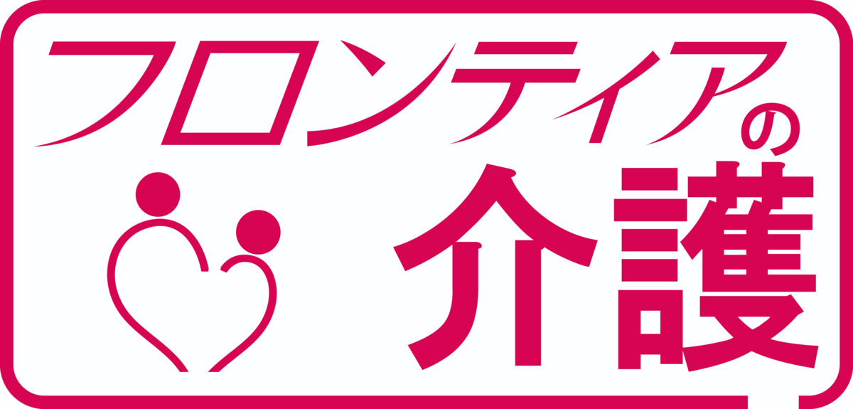 11月7日 昭和の憩 | フロンティアの介護