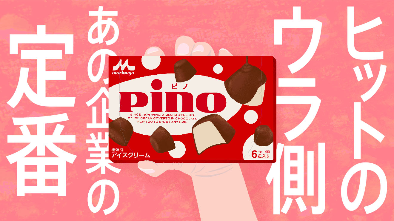 ３年ぶりに、あの味が登場！ 『ピノ』の期間限定商品に「待ってました」「一番好きな味」 – grapeグレイプ