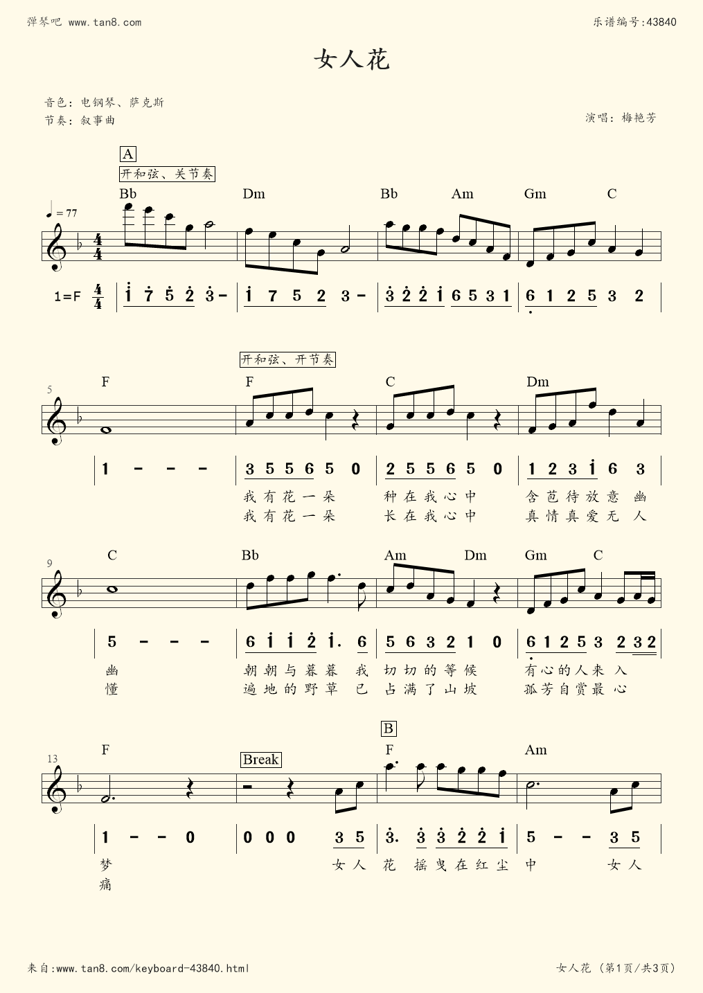 女人花吉他谱,《女人花》歌曲,C调简单指弹教学简谱,4张六线谱图片- 吉他简谱- 吉他世界