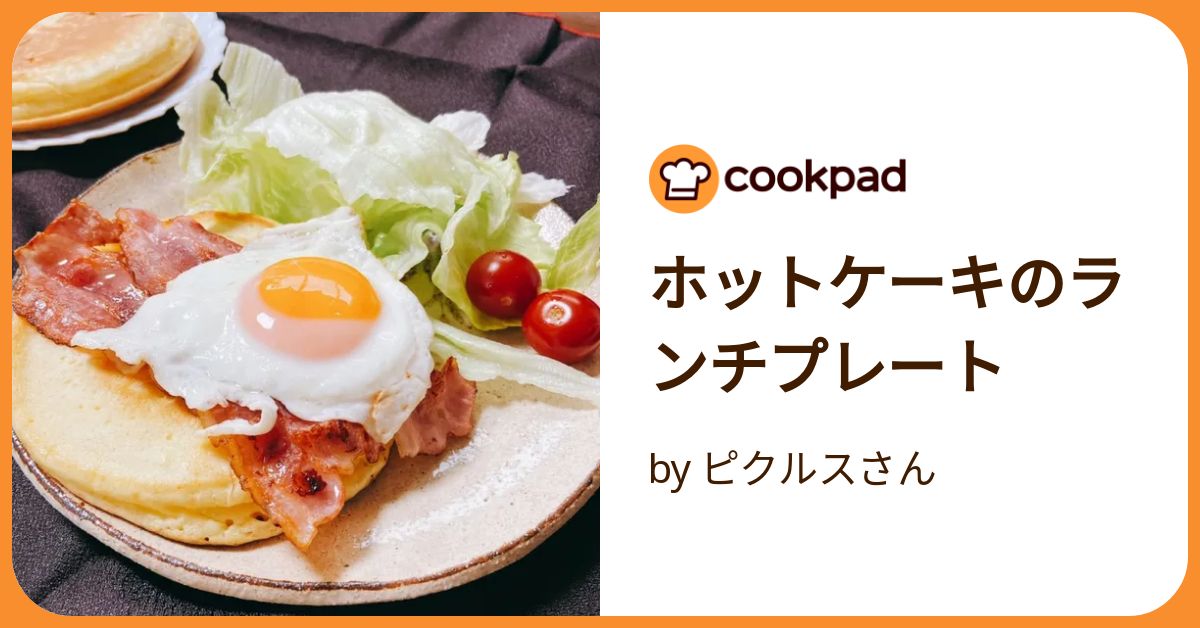 ワンプレートランチは手作りパンケーキメインです!!pentaのブログ~お家カフェ気分で小さな料理教室開催