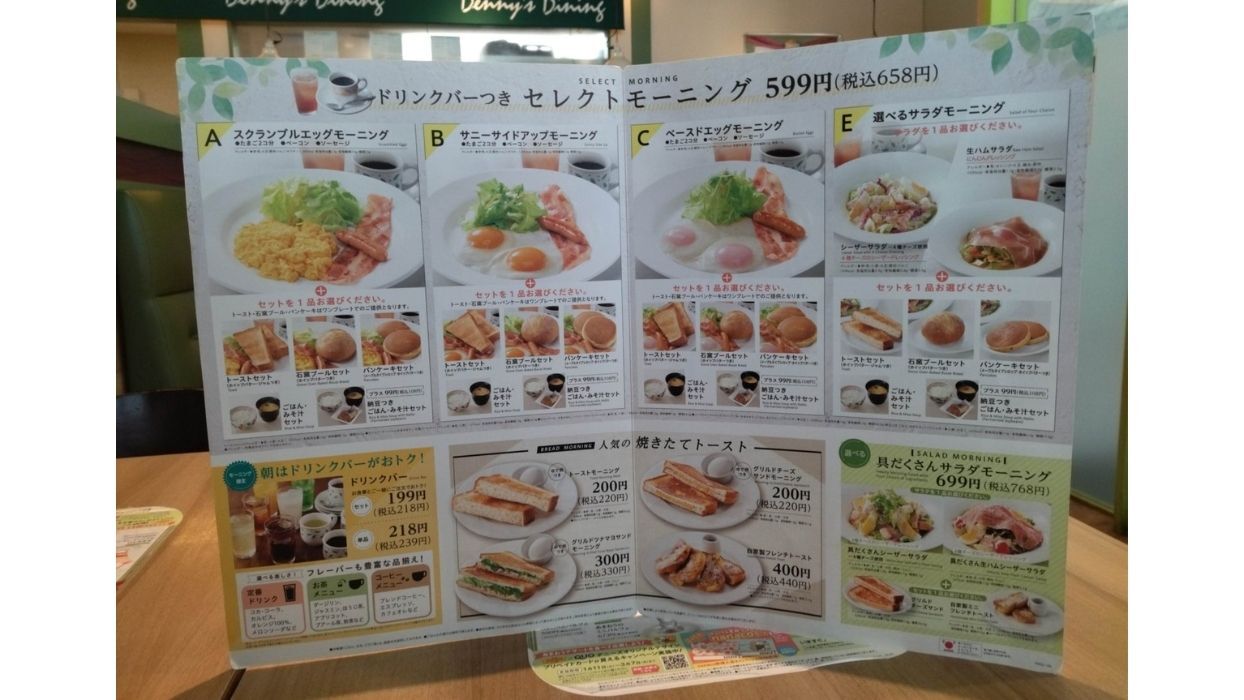 デニーズ、モーニングメニューが10％OFFになるクーポンをアプリで配信 - グルメ Watch