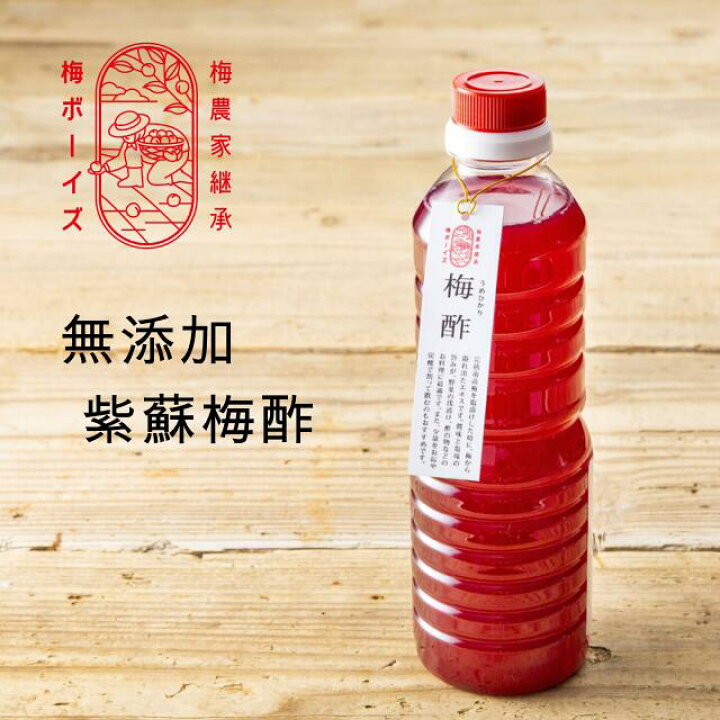 紀州梅使用しそ梅酢赤梅酢紀州梅使用 うめ酢 ペットボトル ビネガー クエン酸 紫蘇単品Pay ID