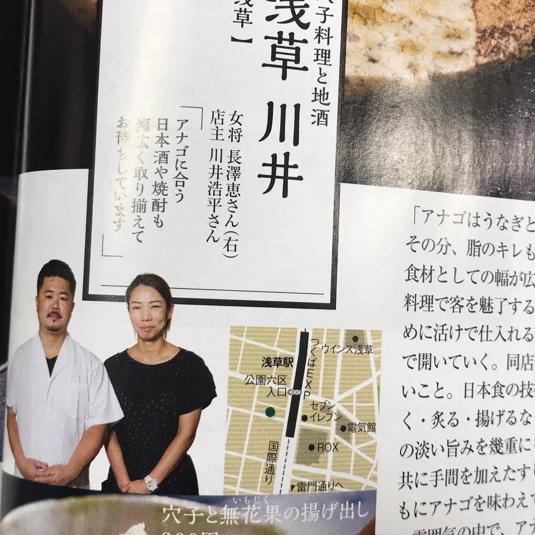 穴子料理と地酒浅草川井 VOL.120 - YouTube