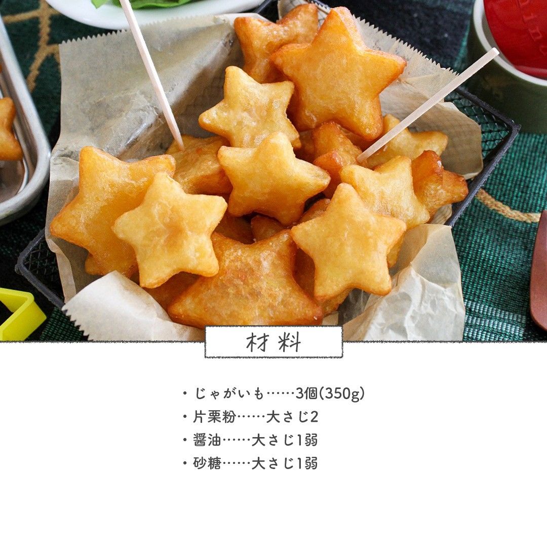 食感がクセになる♢じゃがいものコロコロ焼き