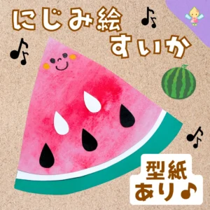 スイカ 製作」のアイデア 10 件こども 工作, 子供向けアート, 夏 工作