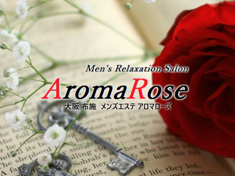 大阪 布施メンズエステ｜AromaRose(アロマローズ)