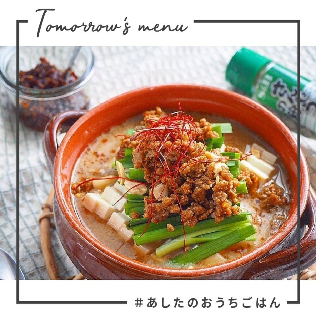 〆まで美味しい坦々鍋 by IWANOクックパッド簡単おいしいみんなのレシピが392万品