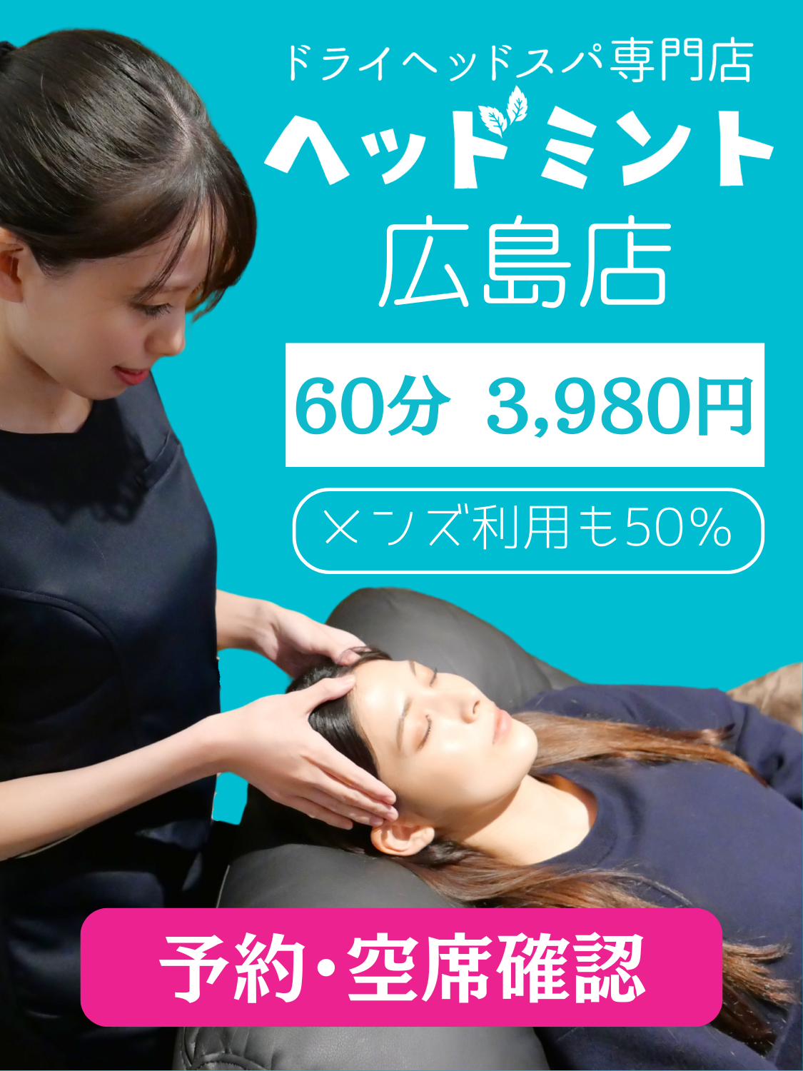 広島の日本人メンズエステ人気ランキング！体験談＆口コミでおすすめ比較【2024最新】