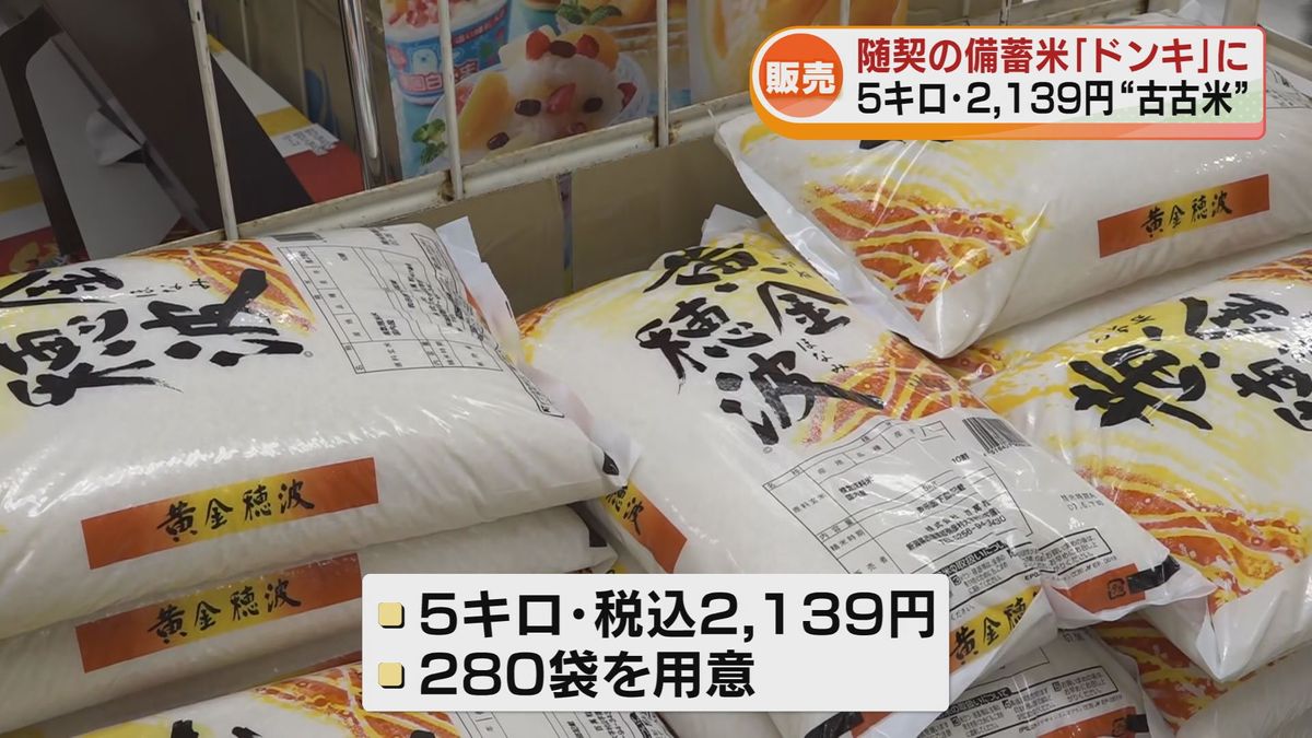ドンキ」6月1日に備蓄米発売 都内でアプリ会員向け - 日本経済新聞