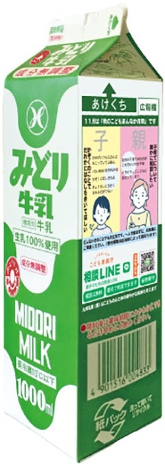 みどり牛乳60周年ロゴマークコンテスト九州乳業