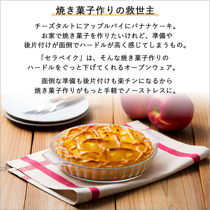タルト型 ガラス 耐熱皿 セラベイク Cera BakeタルトM食洗機対応18cm グラタン皿 丸タルト 丸形 ケーキ型 オーブン耐熱容器 オーブン料理 耐熱ガラス お菓子作り 電子レンジ 食洗機 プレゼント アデリア ラザニア パイ キッシュガラスShopADERIA