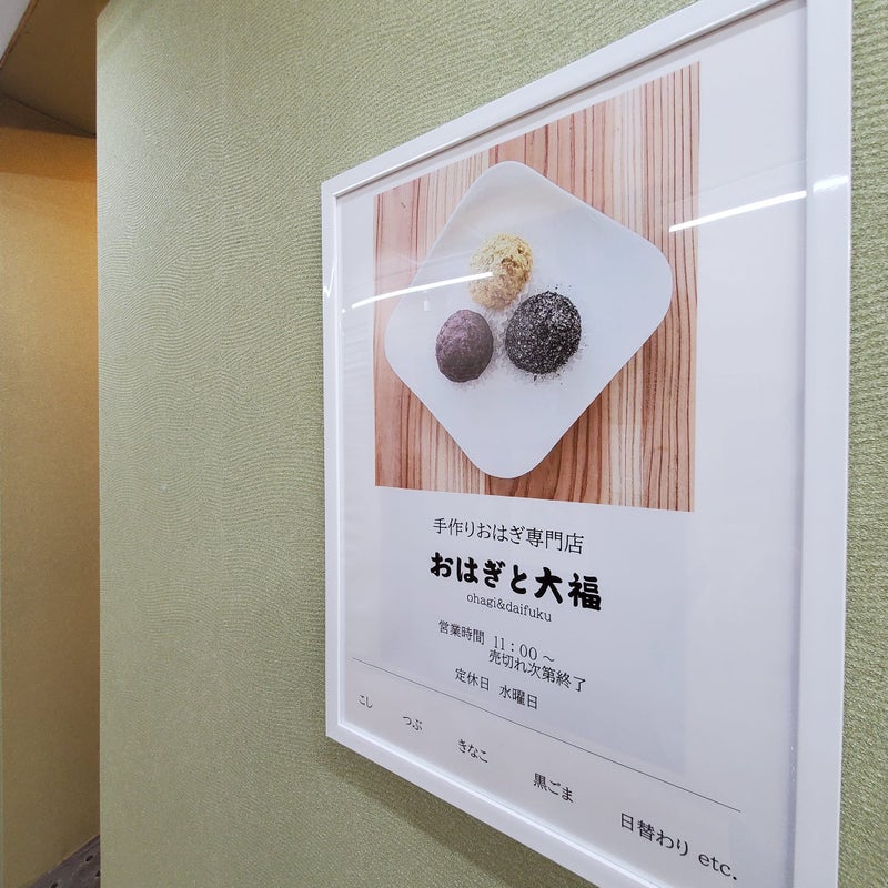 2位にランクインした神楽坂のおはぎ専門店「おはぎと大福」 - 市ケ谷経済新聞
