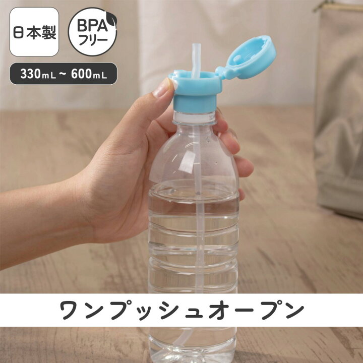 ペットボトル用 ストローキャップ ミントグリーン 1個 サンナップイオンスタイルオンライン 衣料品・暮らしの品をネットでお買物