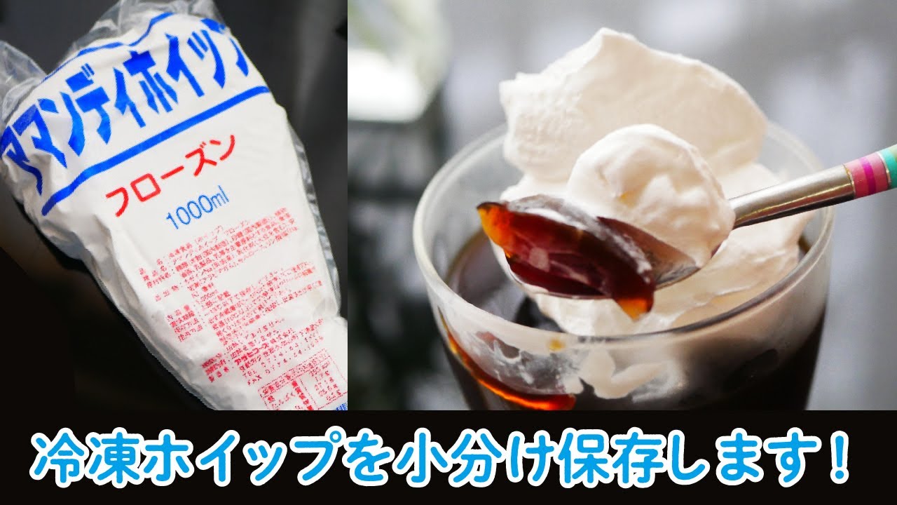 業務スーパー アマンディホイップフローズンは1000mlの大容量！気になる原材料や使い方をご紹介！Foooood