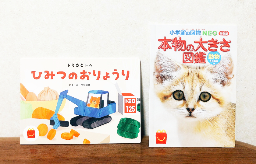 ハッピーセット絵本バッグナンバーまとめ過去の第1弾からできることからはじめる知育