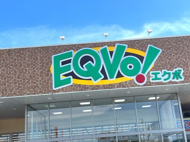 貴重なキャッシュレス・ポイント還元5%対象の食品スーパー、EQVo!(エクボ) 大樹寺店@岡崎市 : かわうそ、だもんで。