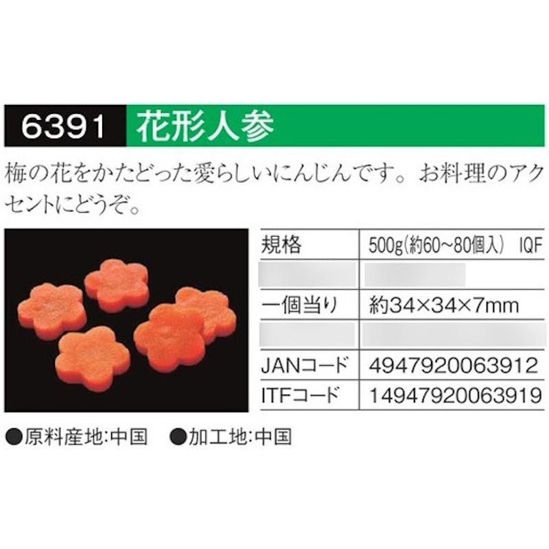 冷凍 EG神栄 中国産 花形にんじん 500g冷凍野菜お菓子・パン材料・ラッピングの通販 cotta＊コッタ