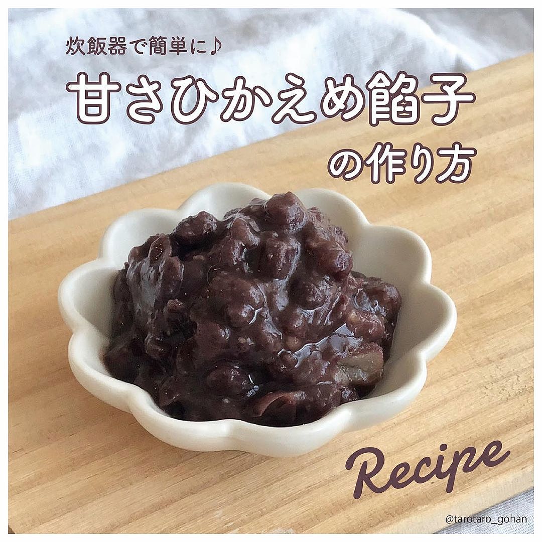 管理栄養士が実践「あんこの作り方」鍋・炊飯器でおいしく簡単に作る方法を解説！ - トクバイニュース