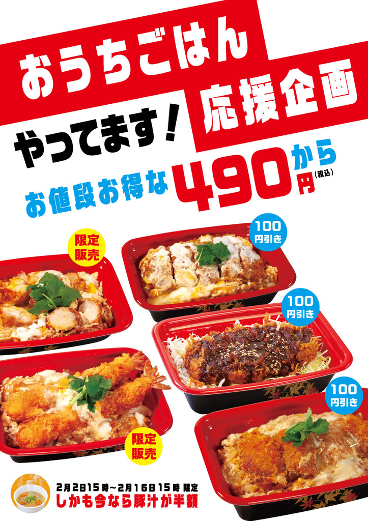 松のやモバイルクーポン松屋フーズ