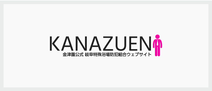 岐阜・金津園の高級ソープを人気7店に厳選！NS/NN・二輪車・即プレイの実体験・裏情報を紹介！ | purozoku[ぷろぞく]