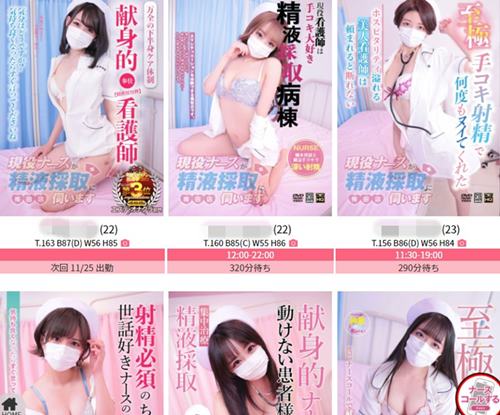 風俗体験マンガ(3520)：現役ナースが精液採取に伺います 梅田店 - 梅田／デリヘル