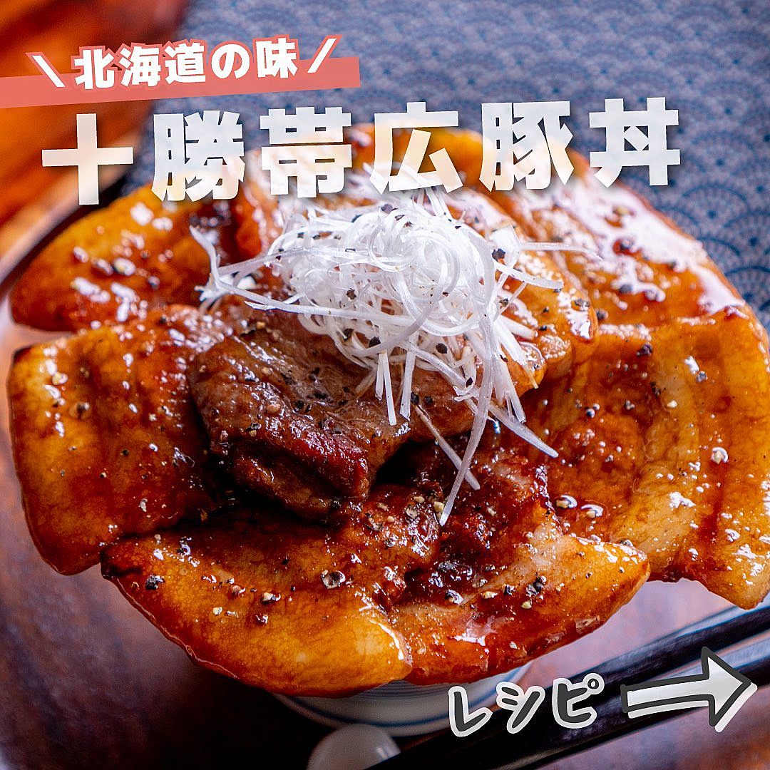帯広風豚丼の作り方絶品タレとお肉がごはんに合うレシピ